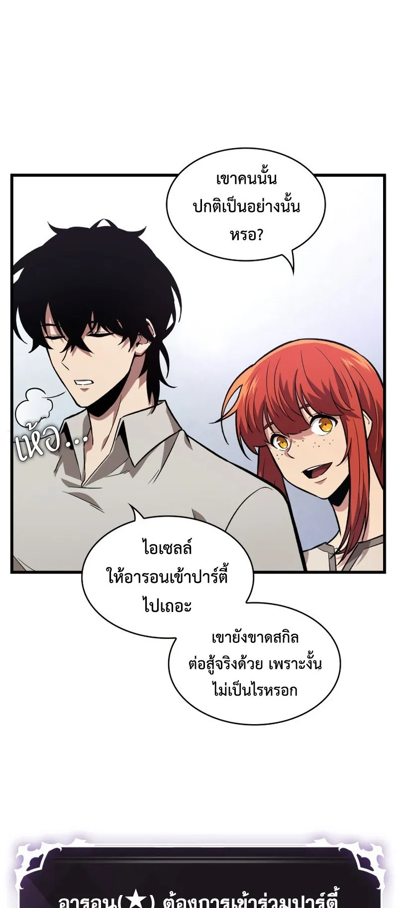 Pick Me Up, Infinite Gacha ตอนที่ 8 หน้า 13