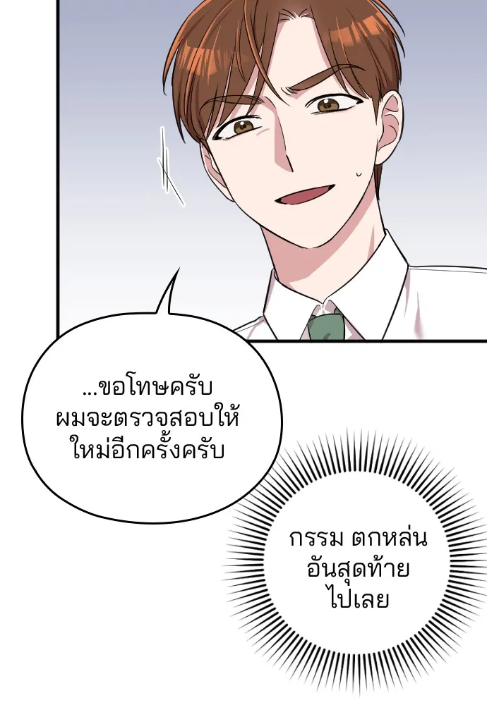 Marry My Husband ตอนที่ 3 หน้า 54