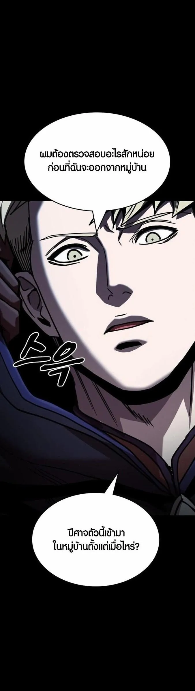 Dark Fantasy Paladin ตอนที่ 2 หน้า 70