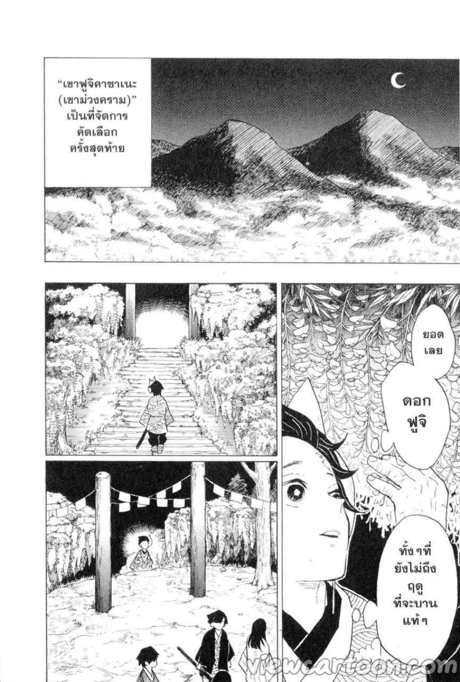 Kimetsu no yaiba ตอนที่ 6 หน้า 6
