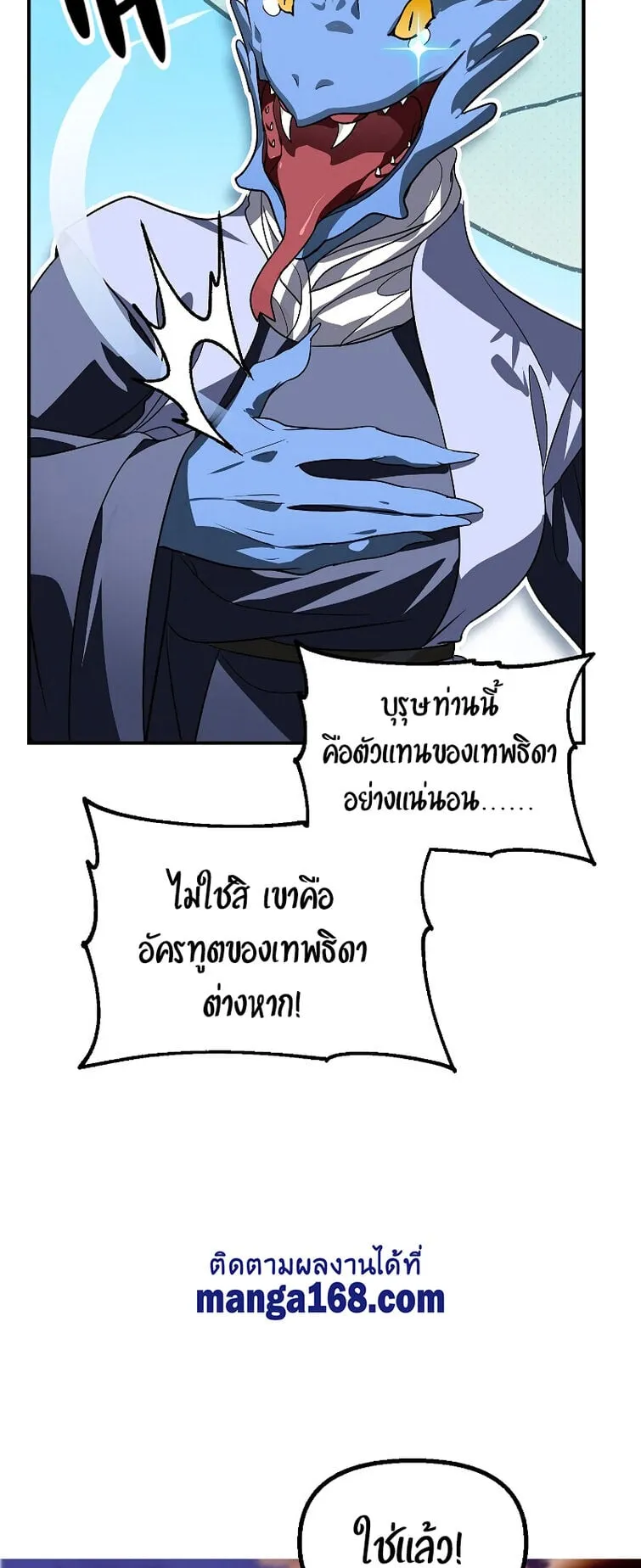 SSS-Class Suicide Hunter ตอนที่ 43 หน้า 23