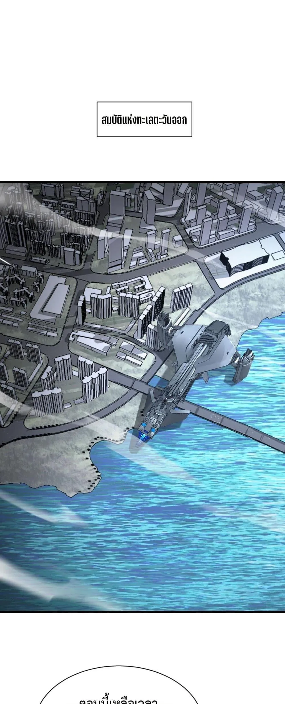 Doomsday Sword God ตอนที่ 58 หน้า 5