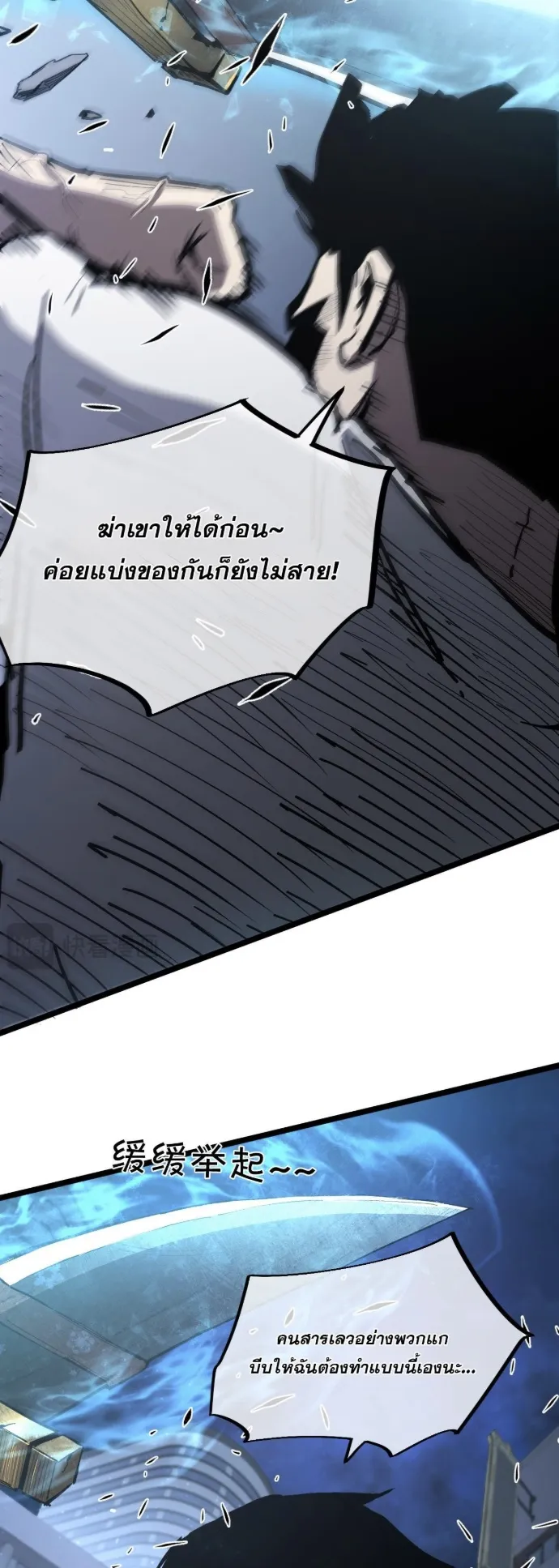 Become the Strongest Hero Through the Cheat System ตอนที่ 12 หน้า 7