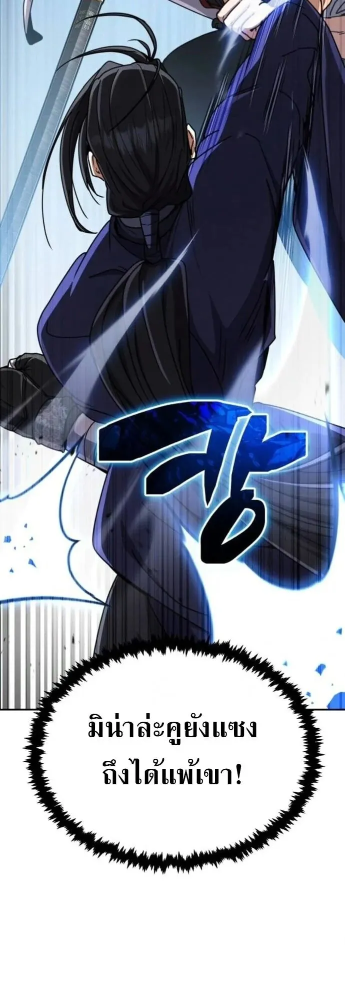 Reincarnation of the Fist King ตอนที่ 30 หน้า 22