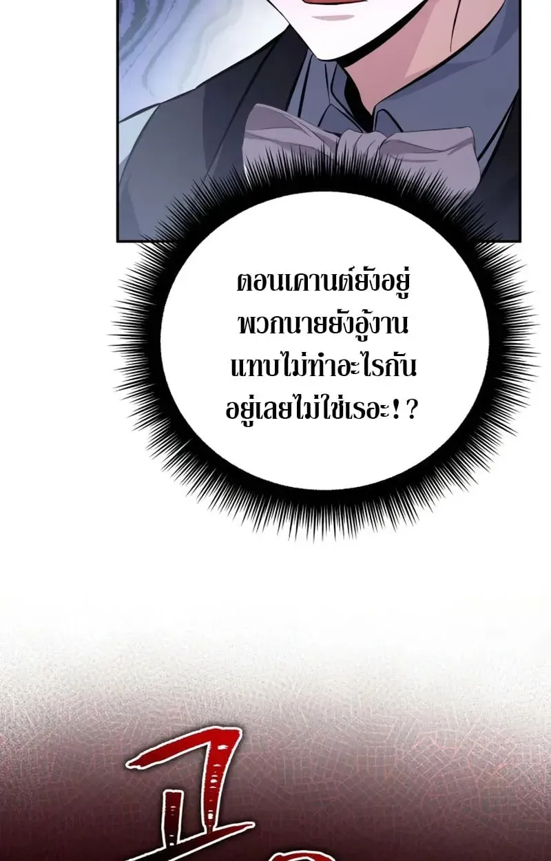 Raising Villains the Right Way ตอนที่ 5 หน้า 44