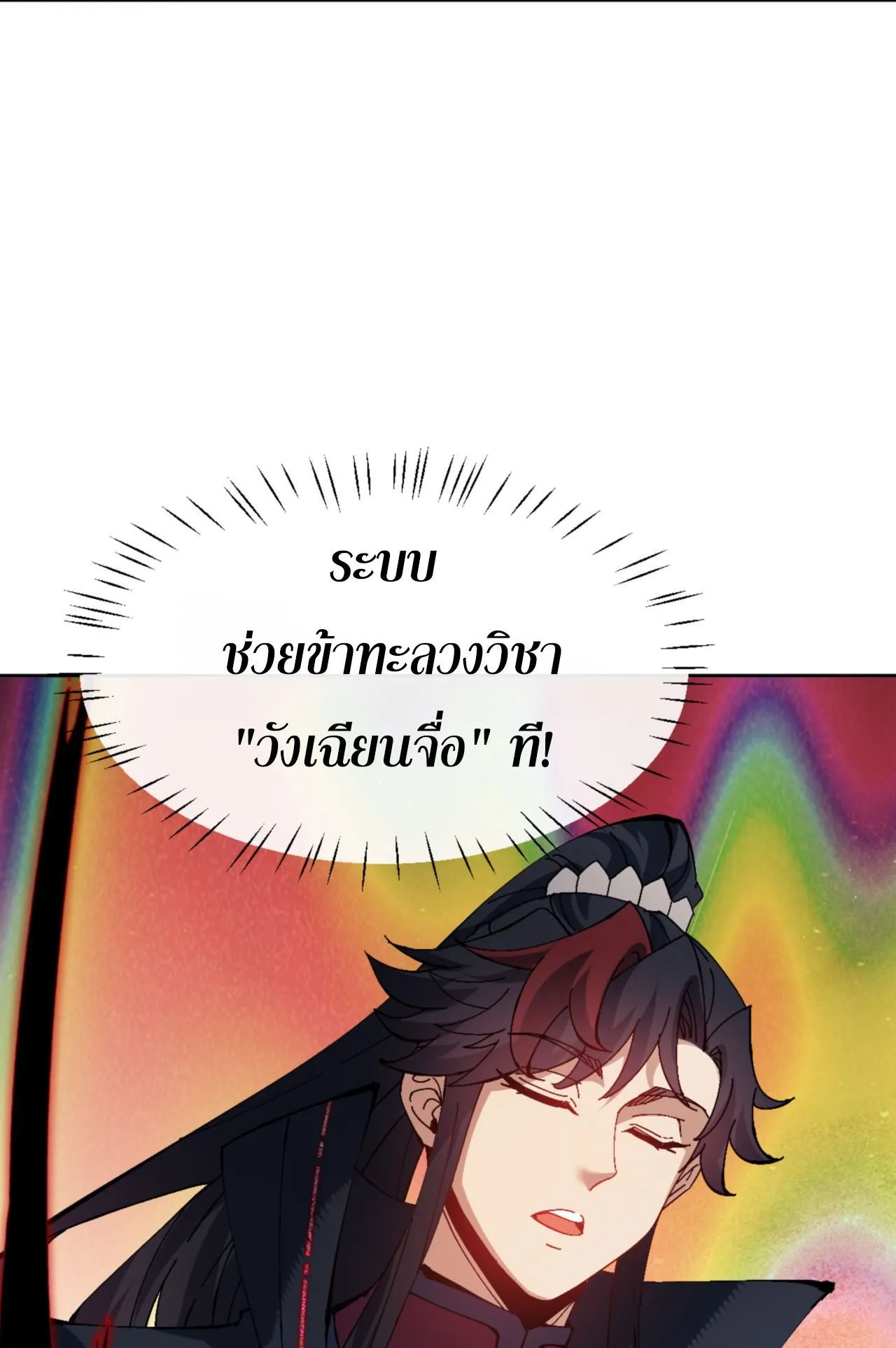 Devious Son of Heaven ตอนที่ 79 หน้า 75