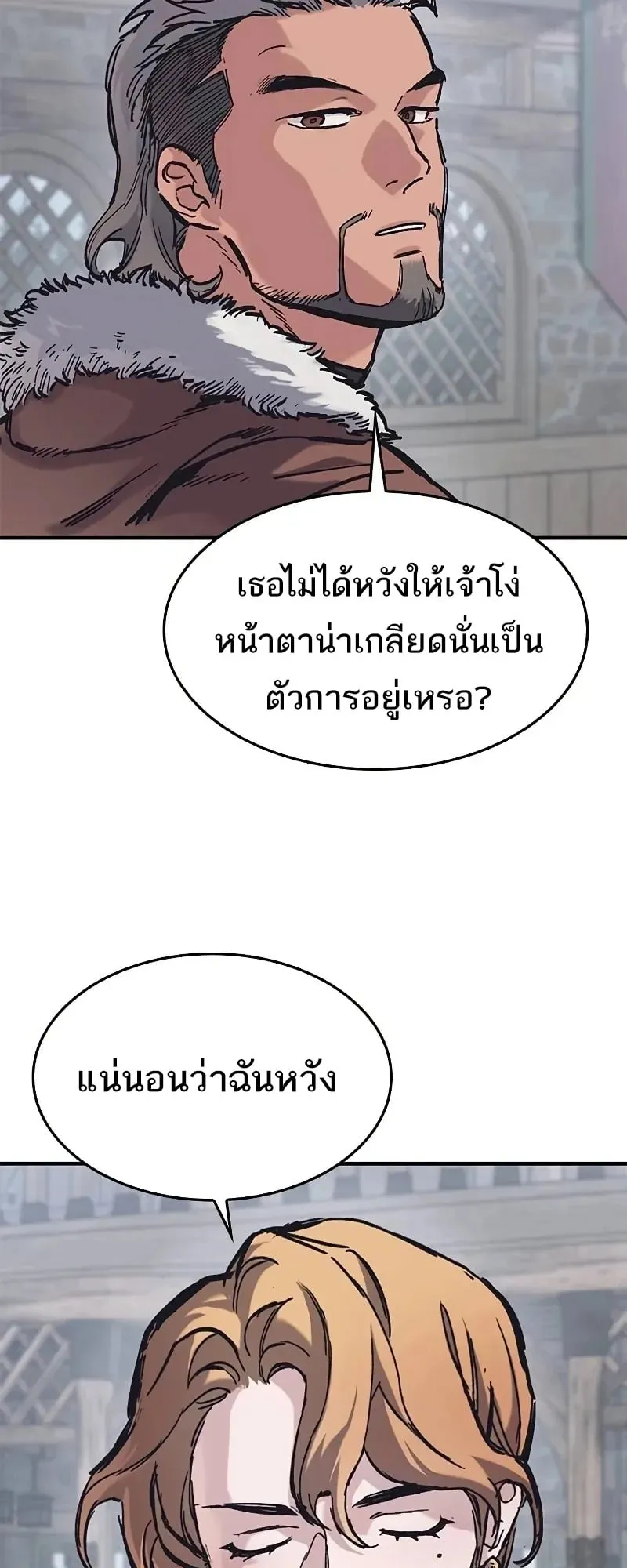 Eternally Regressing Knight ตอนที่ 39 หน้า 46