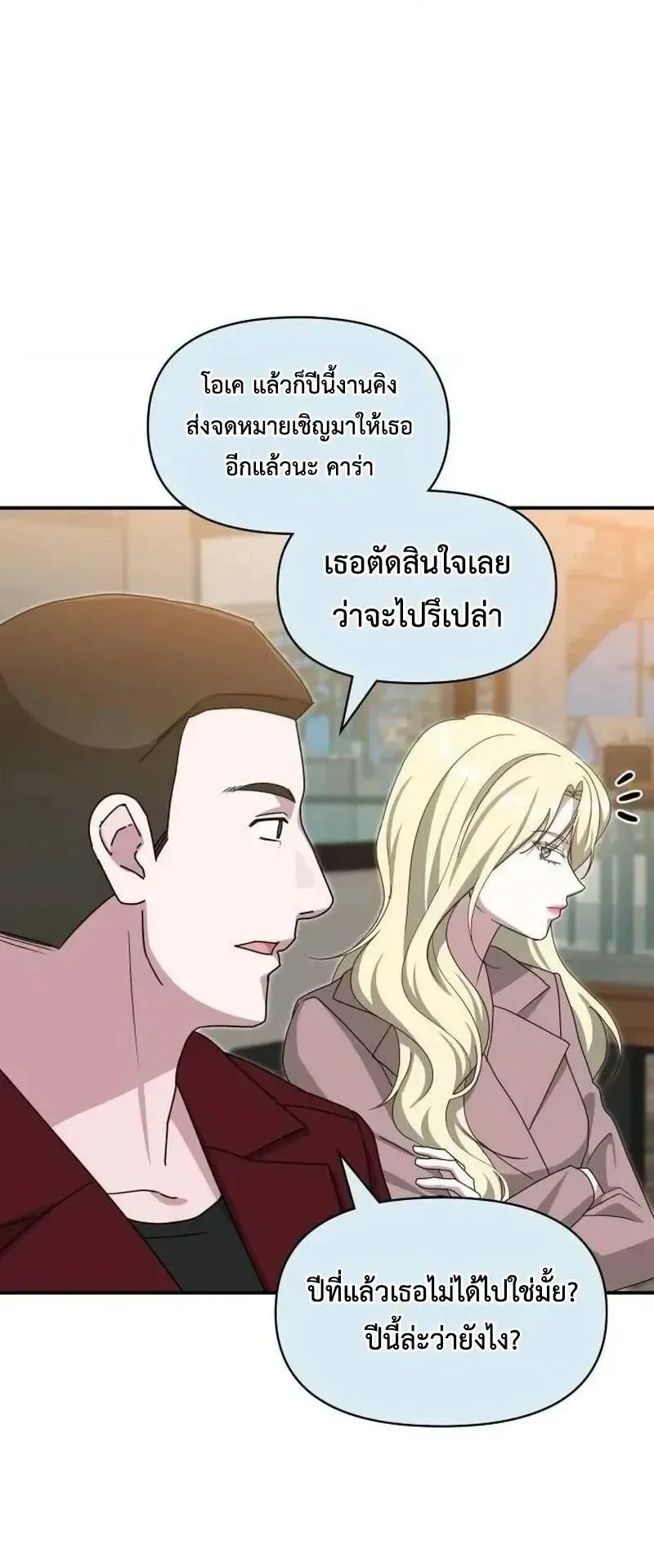 I Was Immediately Mistaken for a Monster Genius Actor ตอนที่ 118 หน้า 57