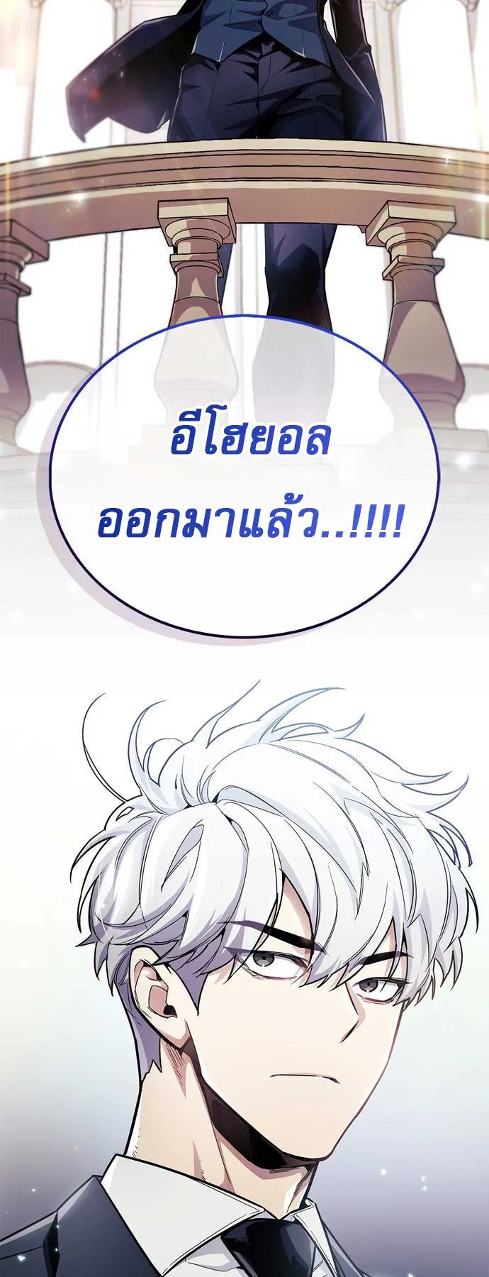 The Player Hides His Past ตอนที่ 54 หน้า 15