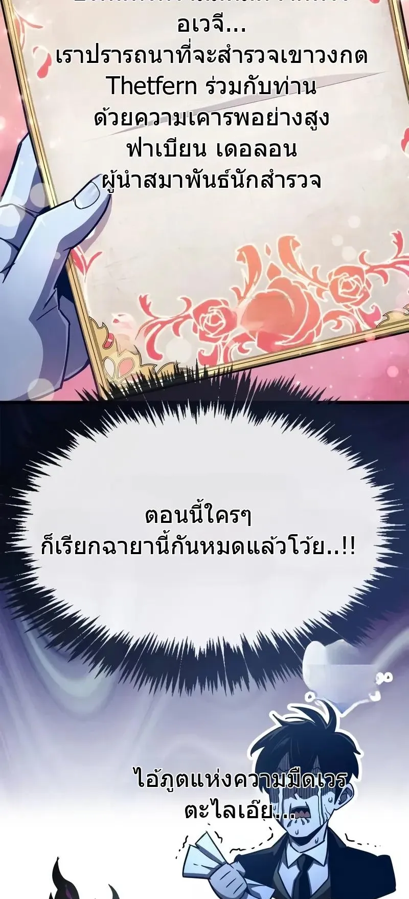 The Player Hides His Past ตอนที่ 78 หน้า 111