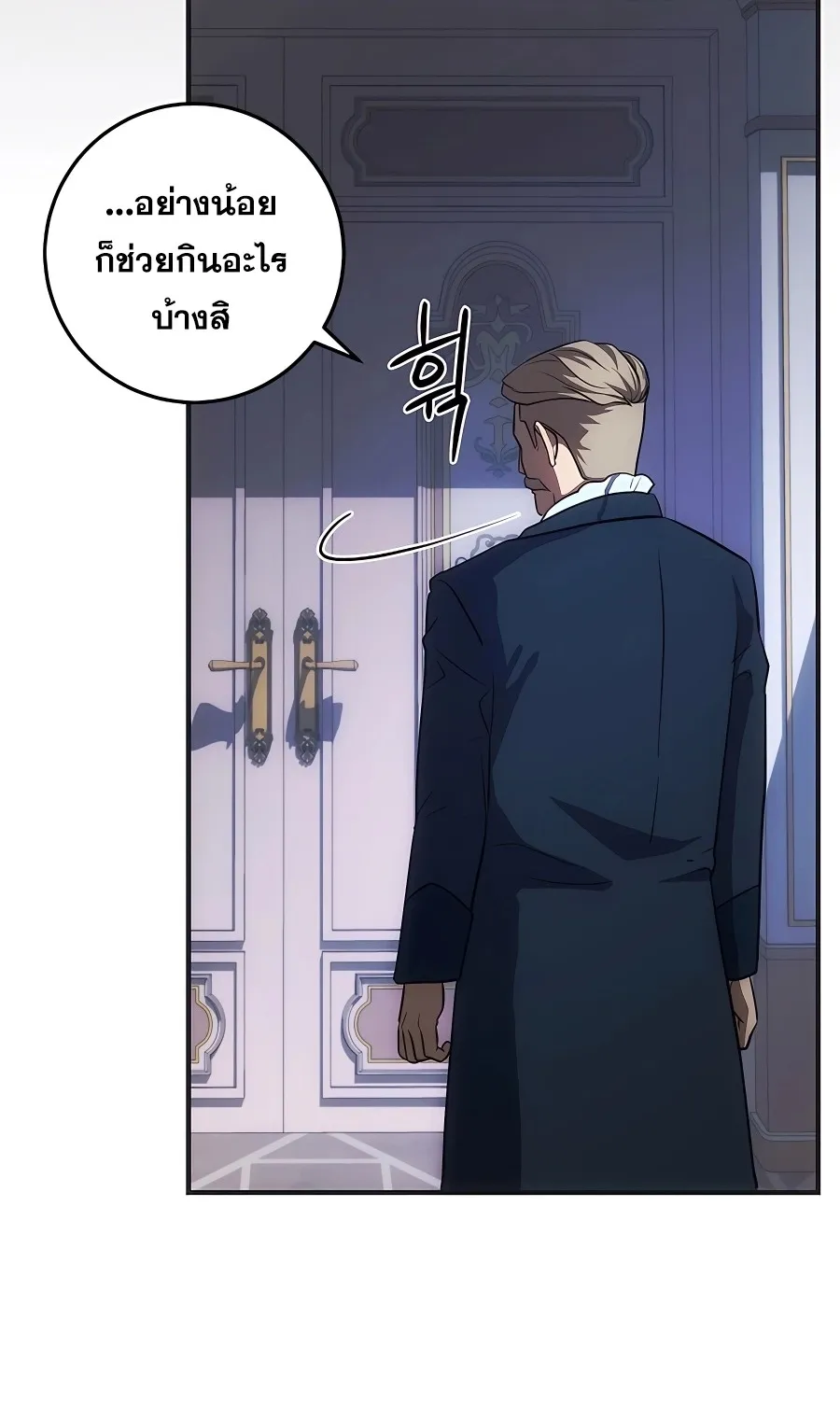 I Became the Youngest Prince in the Novel ตอนที่ 16 หน้า 82