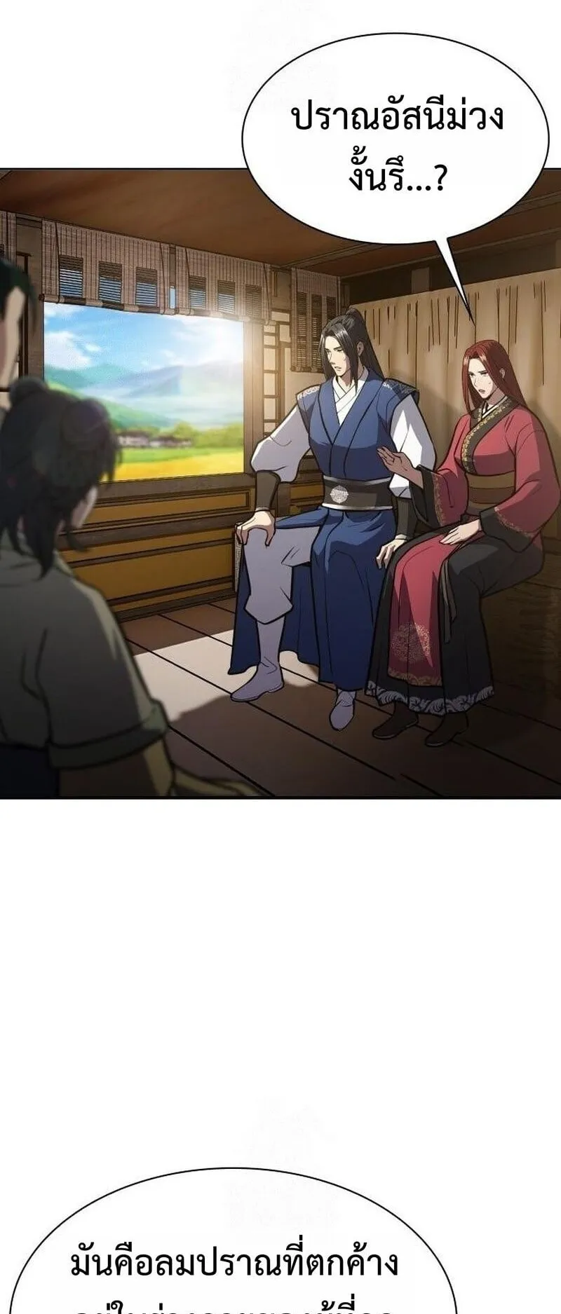 Regression of the Yong Clan Heir ตอนที่ 49 หน้า 15