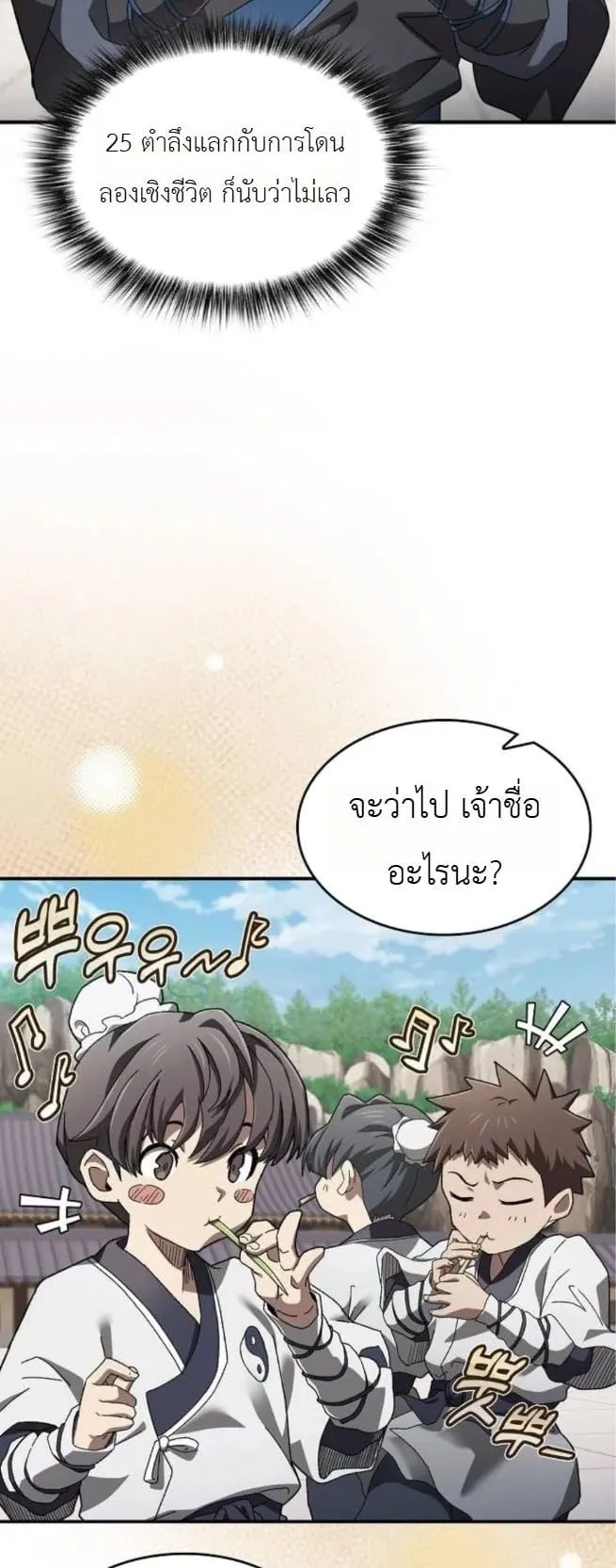 Pay-to-Win Martial God ตอนที่ 2 หน้า 49
