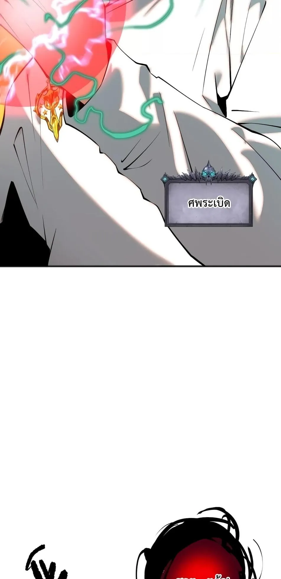 Disastrous Necromancer ตอนที่ 43 หน้า 18