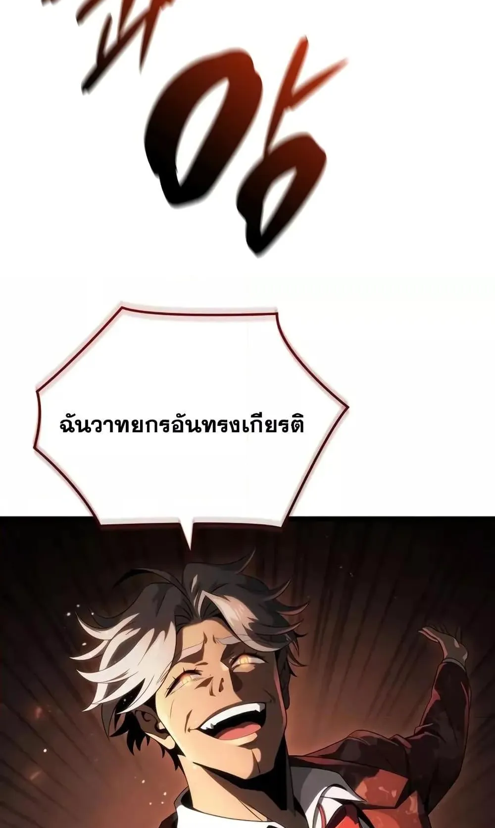 Insanely-Talented Player ตอนที่ 19 หน้า 29