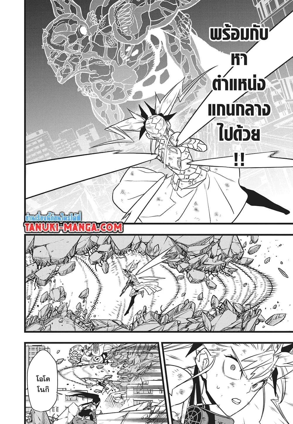 Kaiju no.8 ไคจูหมายเลข 8 ตอนที่ 124 หน้า 16
