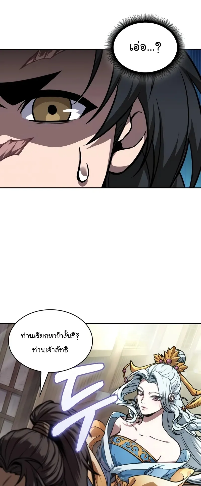 Nano Machine Chapter 241 หน้า 53