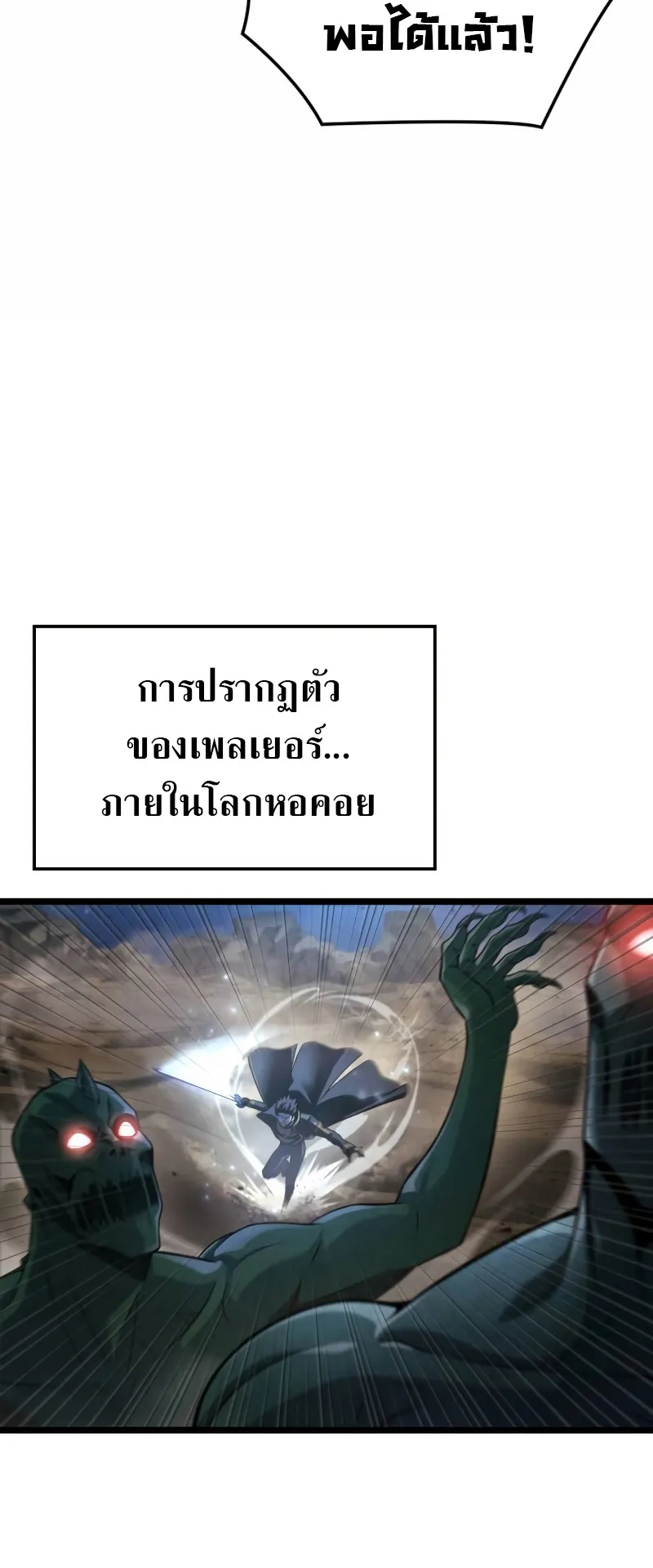 Insanely-Talented Player ตอนที่ 8 หน้า 68