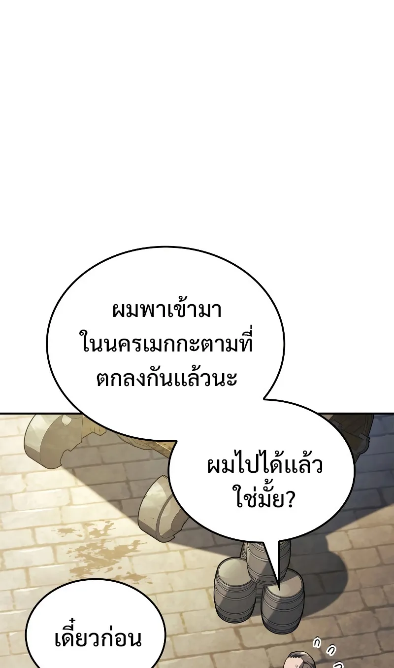 Revenge of the Iron-Blooded Sword Hound ตอนที่ 45 หน้า 65