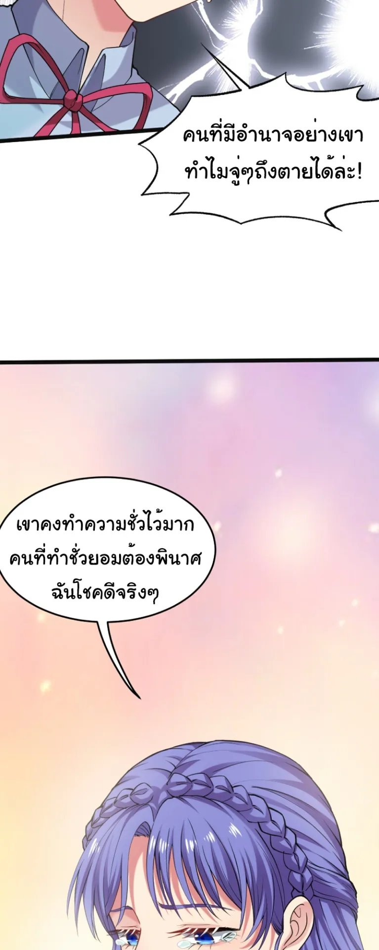 Monster Hunter in the Apocalypse ตอนที่ 2 หน้า 9
