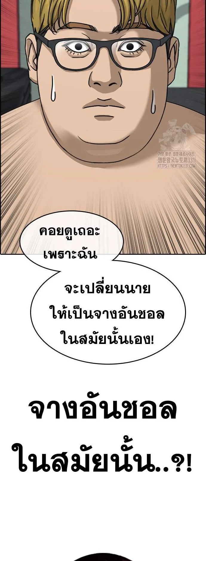 Loser Life 2 ตอนที่ 17 หน้า 83