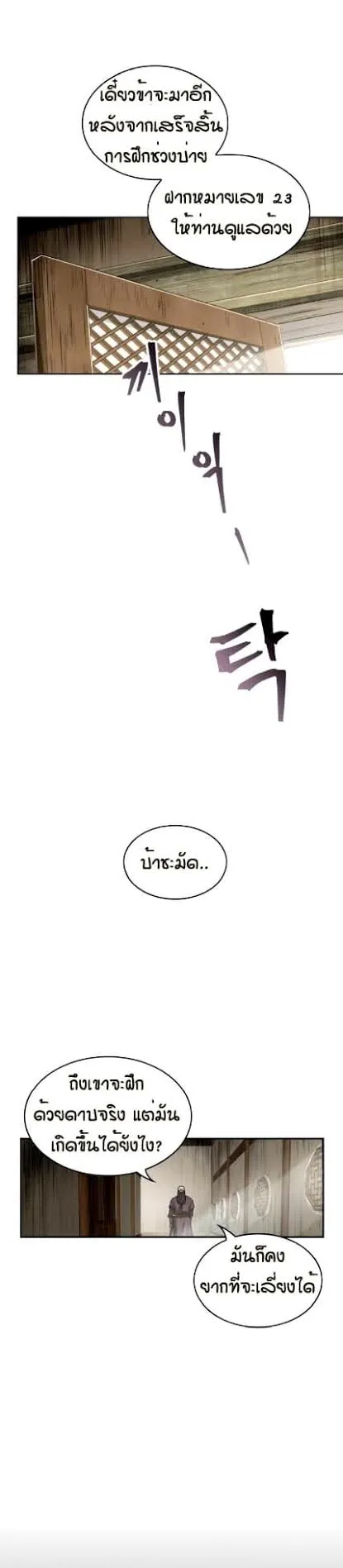 Nano Machine Chapter 13 หน้า 29
