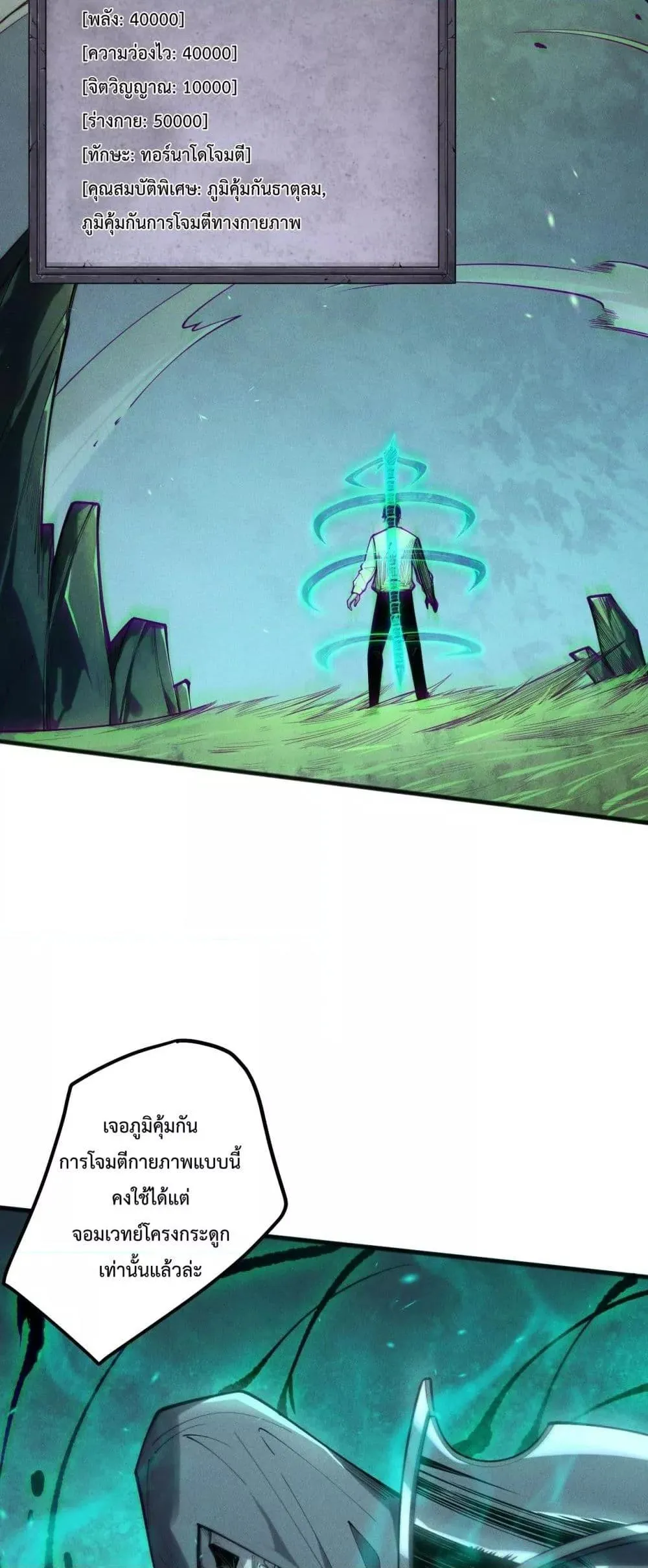 Disastrous Necromancer ตอนที่ 167 หน้า 28