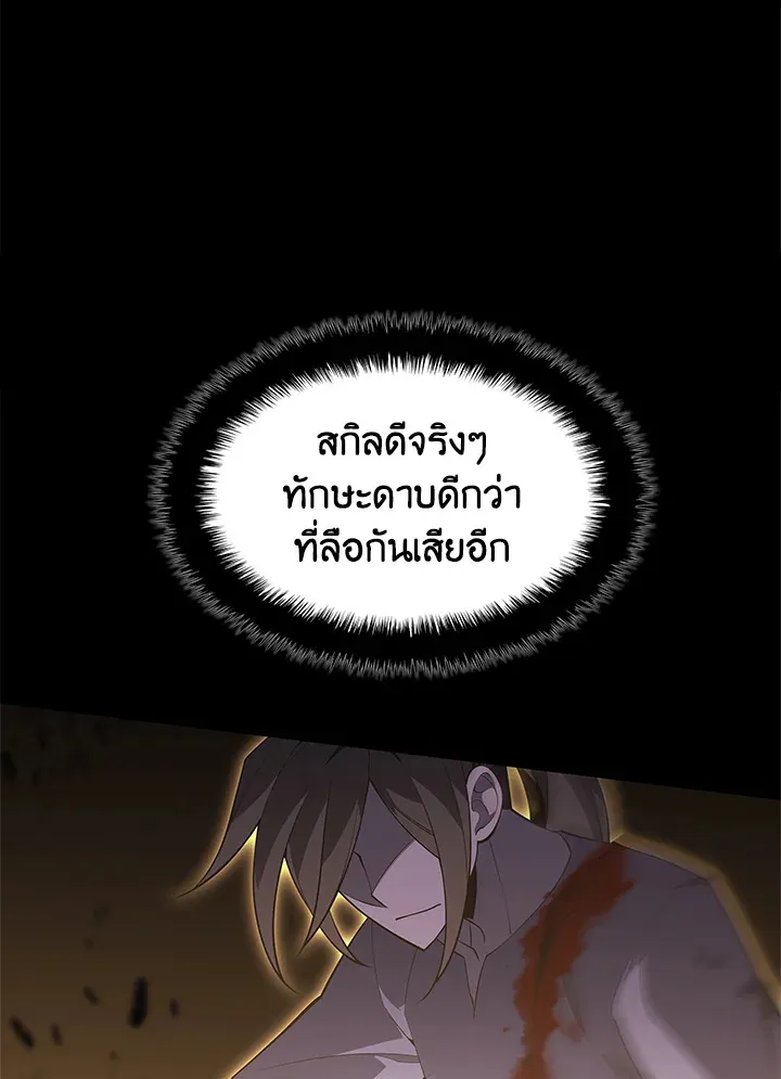 Overgeared ตอนที่ 135 หน้า 56