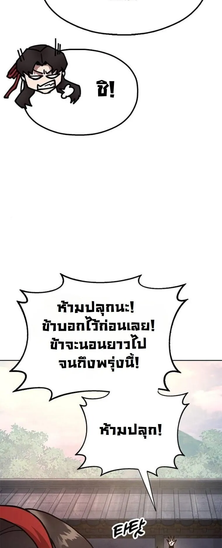Chronicles of the Lazy Sovereign ตอนที่ 13 หน้า 45