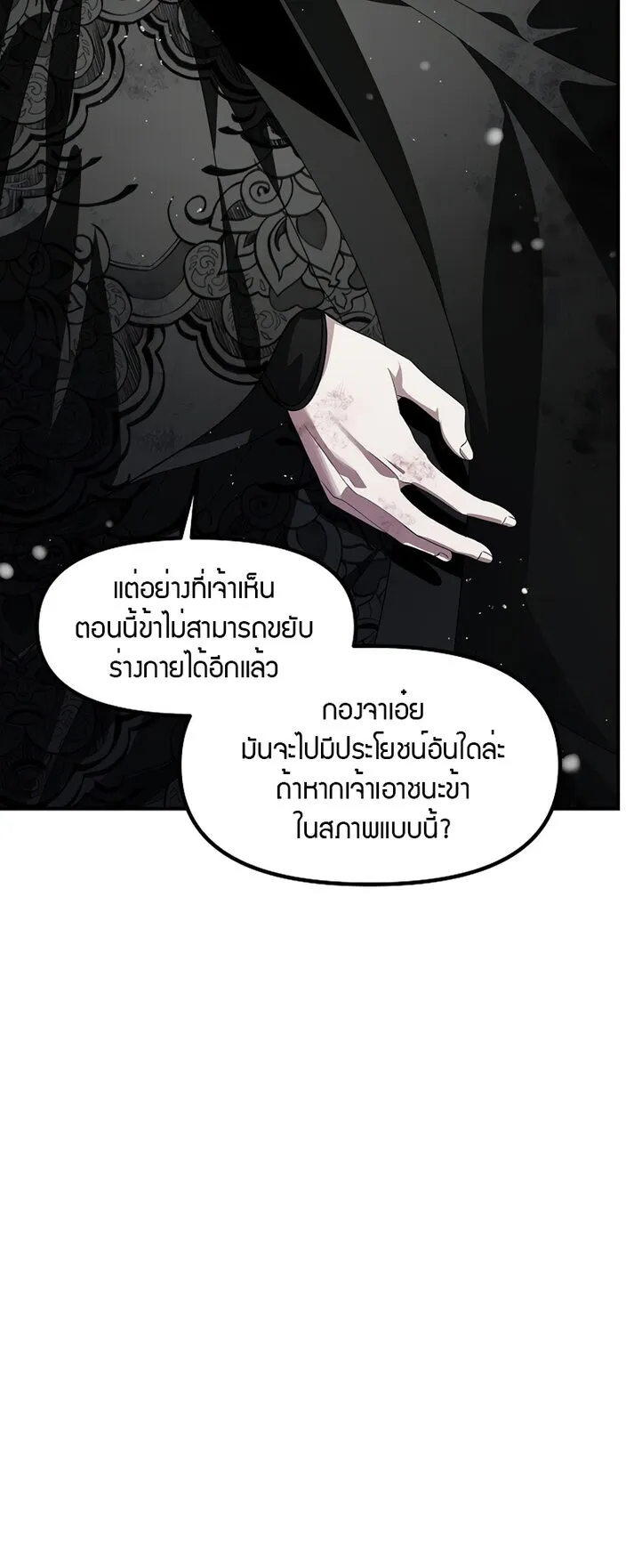 SSS-Class Suicide Hunter ตอนที่ 76 หน้า 17