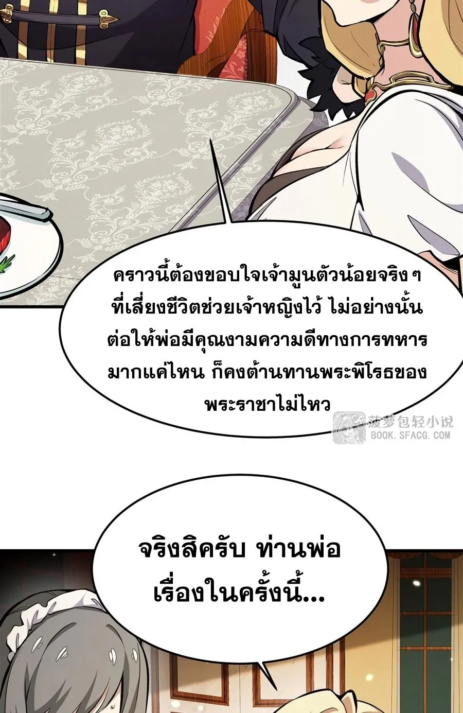 The Yellow-Haired Villain in Female Main Character’s Novel Wants Happiness ตอนที่ 12 หน้า 44