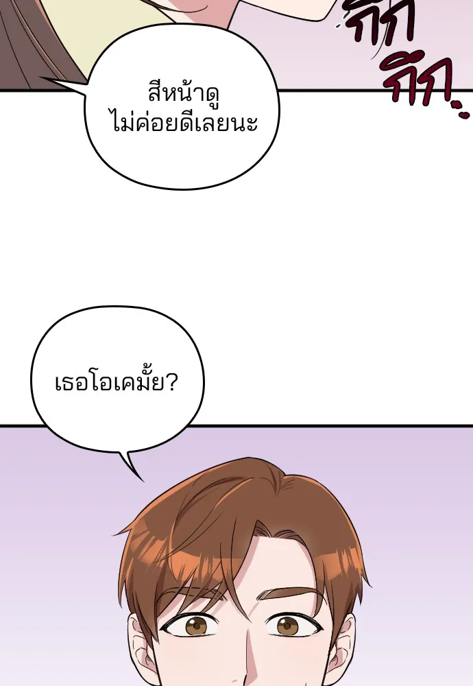Marry My Husband ตอนที่ 2 หน้า 14