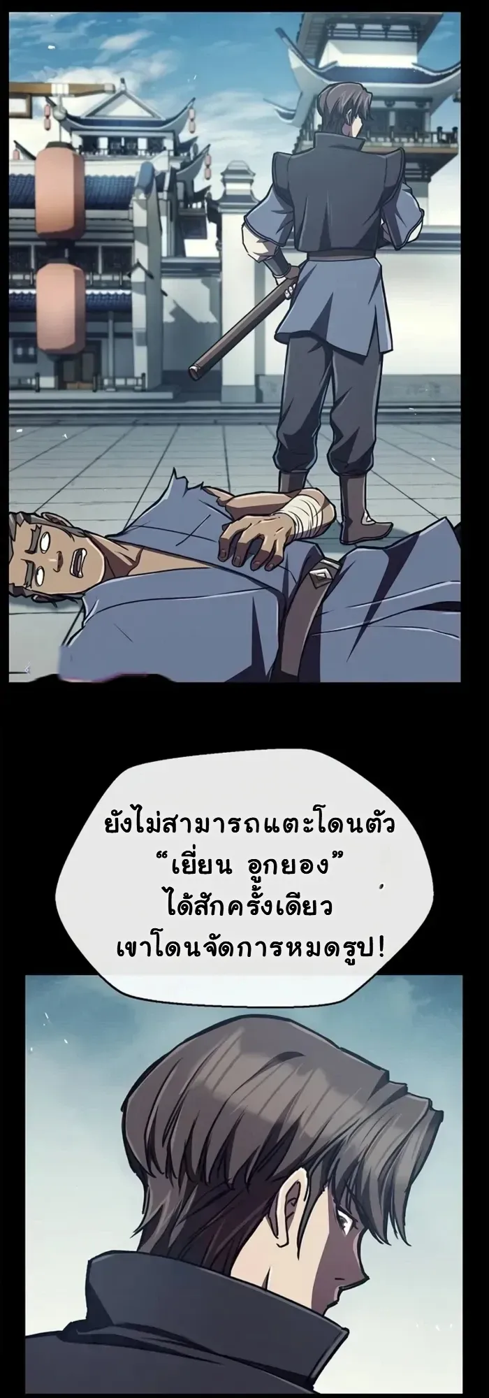 The Demonic Cult Instructor Returns ตอนที่ 7 หน้า 51