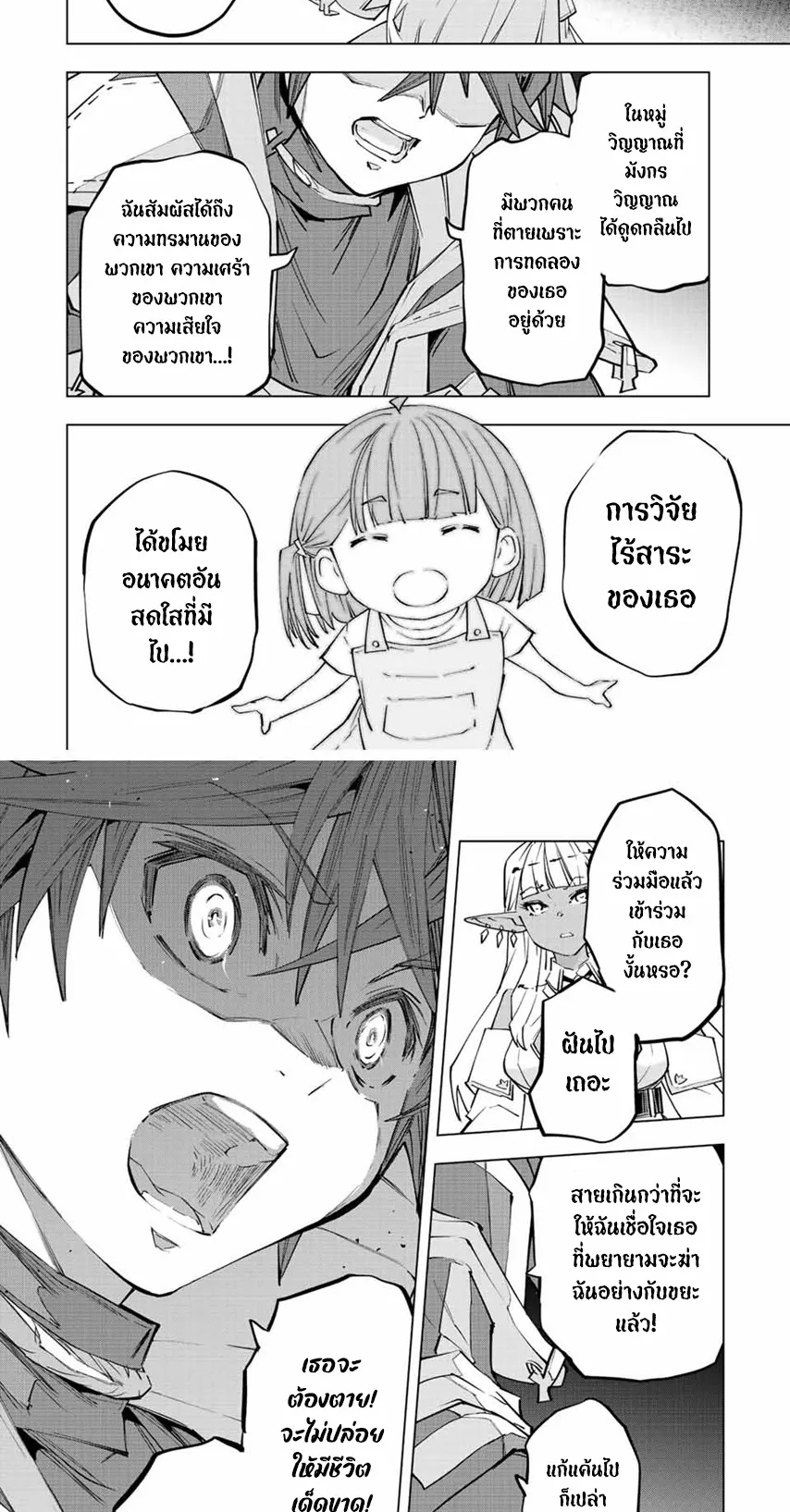 My Gift LVL 9999 Unlimited Gacha ตอนที่ 71 หน้า 5