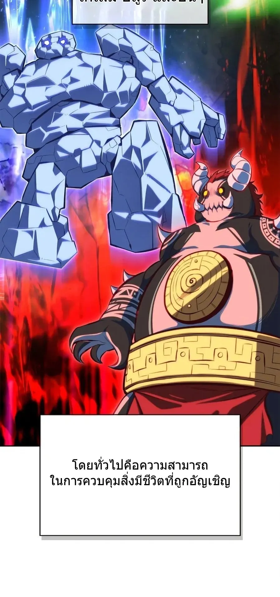 A Wimp’s Strategy Guide to Conquer the Tower ตอนที่ 1 หน้า 33