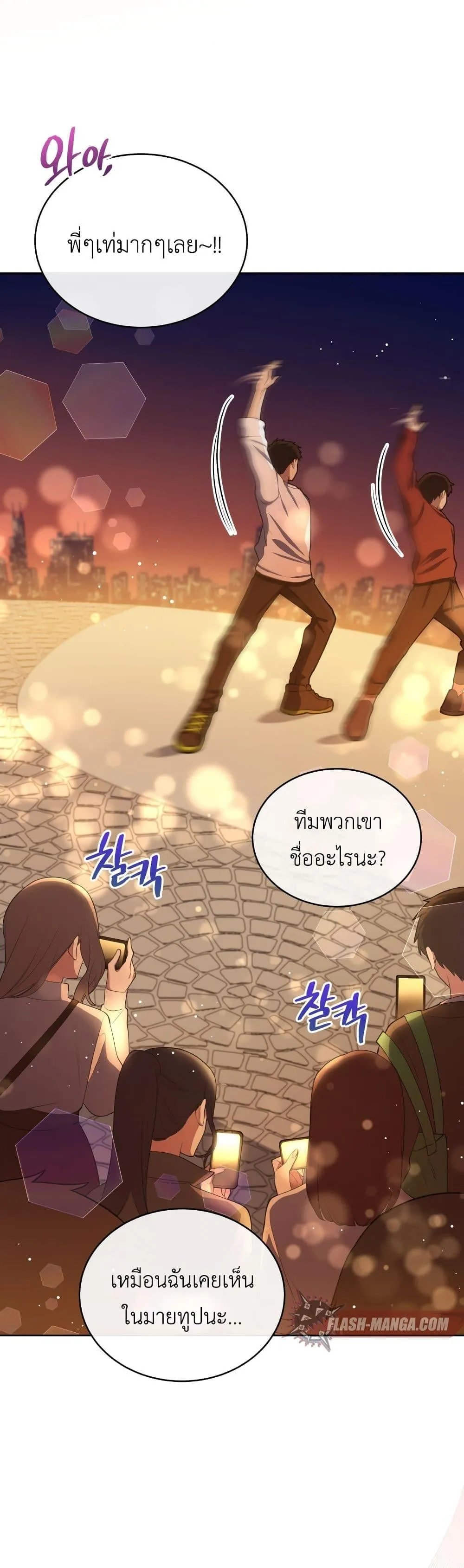 The Second Life of an All-Rounder Idol ตอนที่ 4 หน้า 99