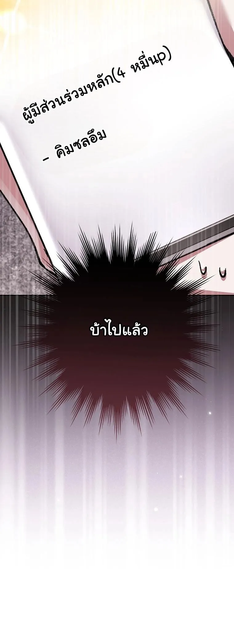 Got Dropped into a Ghost Story, Still Gotta Work ตอนที่ 18 หน้า 72