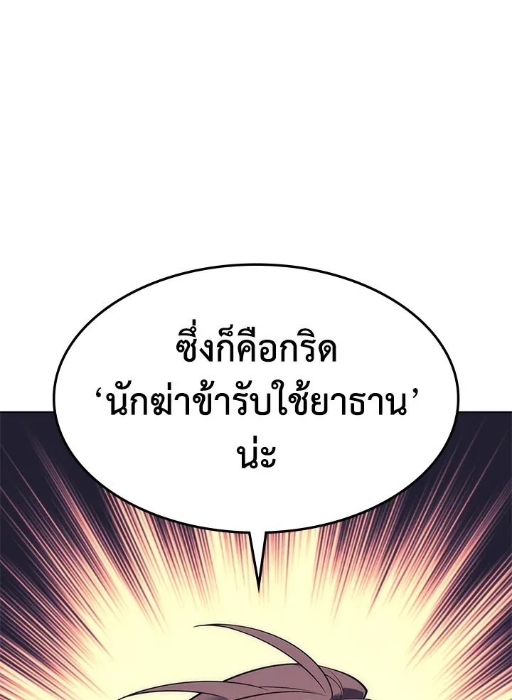 Overgeared ตอนที่ 141 หน้า 123