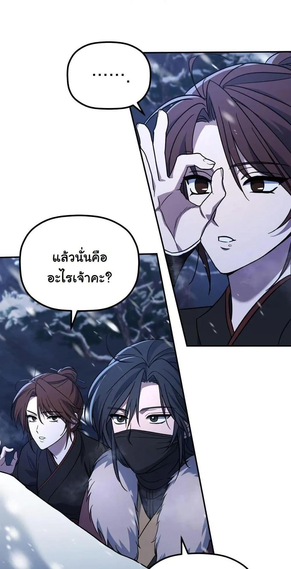 The Youngest Son of the Eunhae Sangdan ตอนที่ 2 หน้า 18