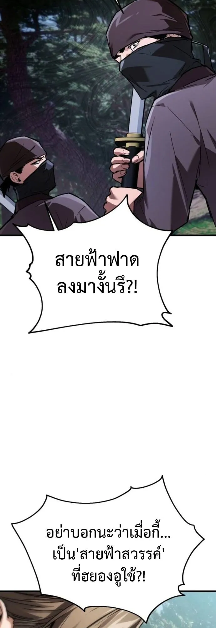 The Demon God ตอนที่ 8 หน้า 55