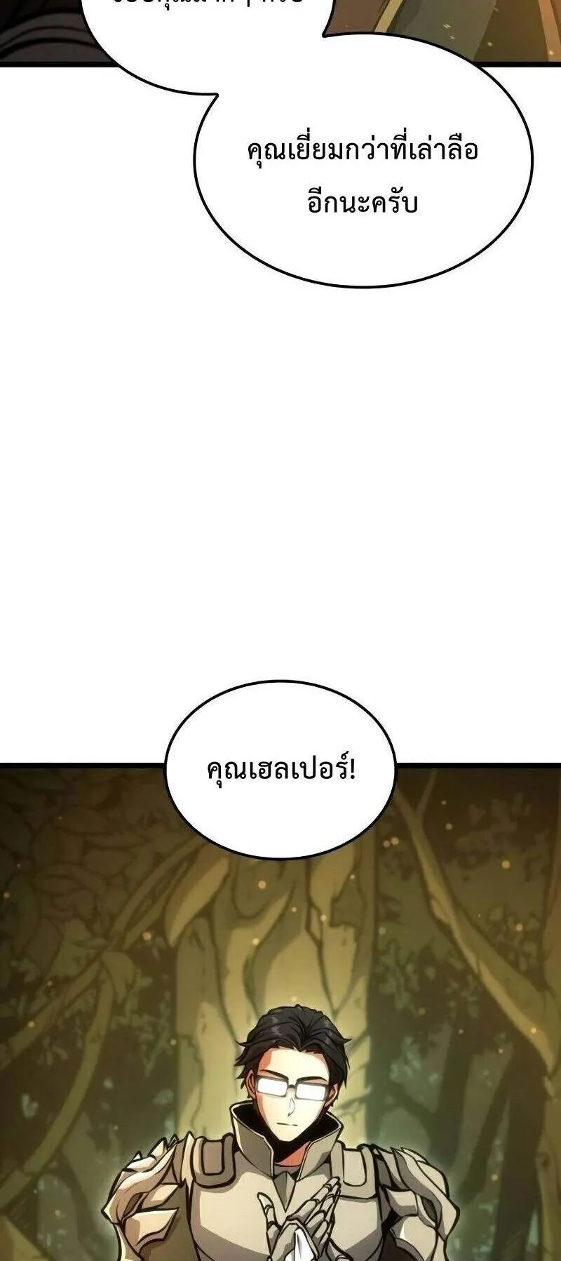 Emperor of Solo Play ตอนที่ 13 หน้า 60