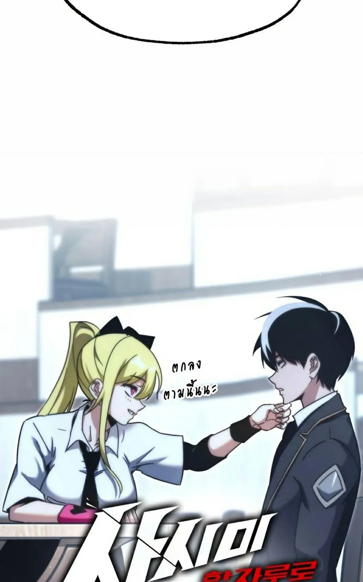 I Took Over The Academy With a Single Sashimi Knife ตอนที่ 16 หน้า 4