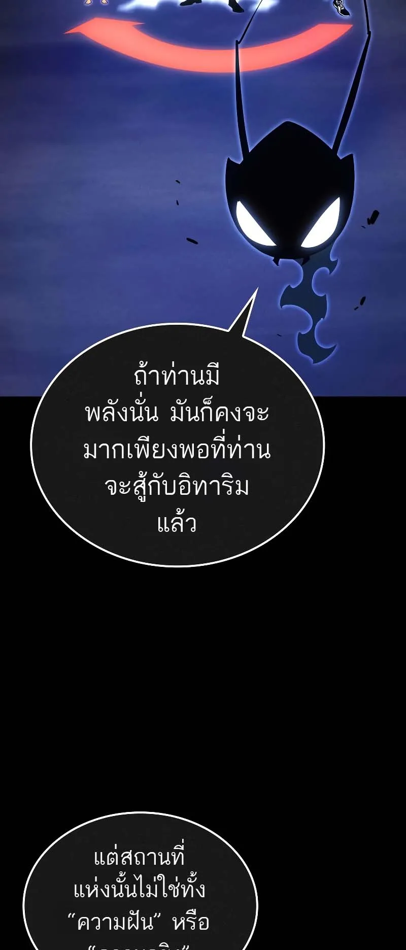 Solo Leveling: Ragnarok ตอนที่ 8 หน้า 57