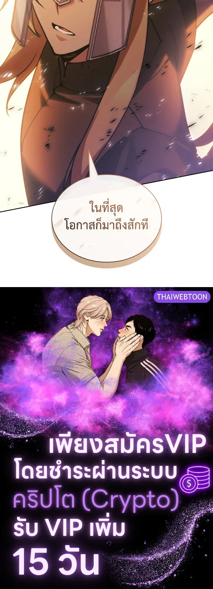 Overgeared ตอนที่ 273 หน้า 212