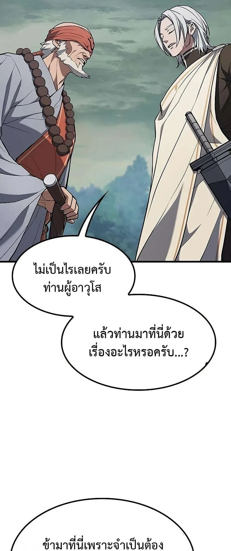 Demonic Beast Hunter Survival Guide ตอนที่ 12 หน้า 9