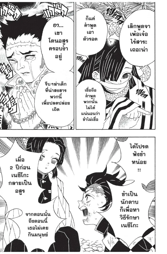 Kimetsu no yaiba ตอนที่ 44 หน้า 39
