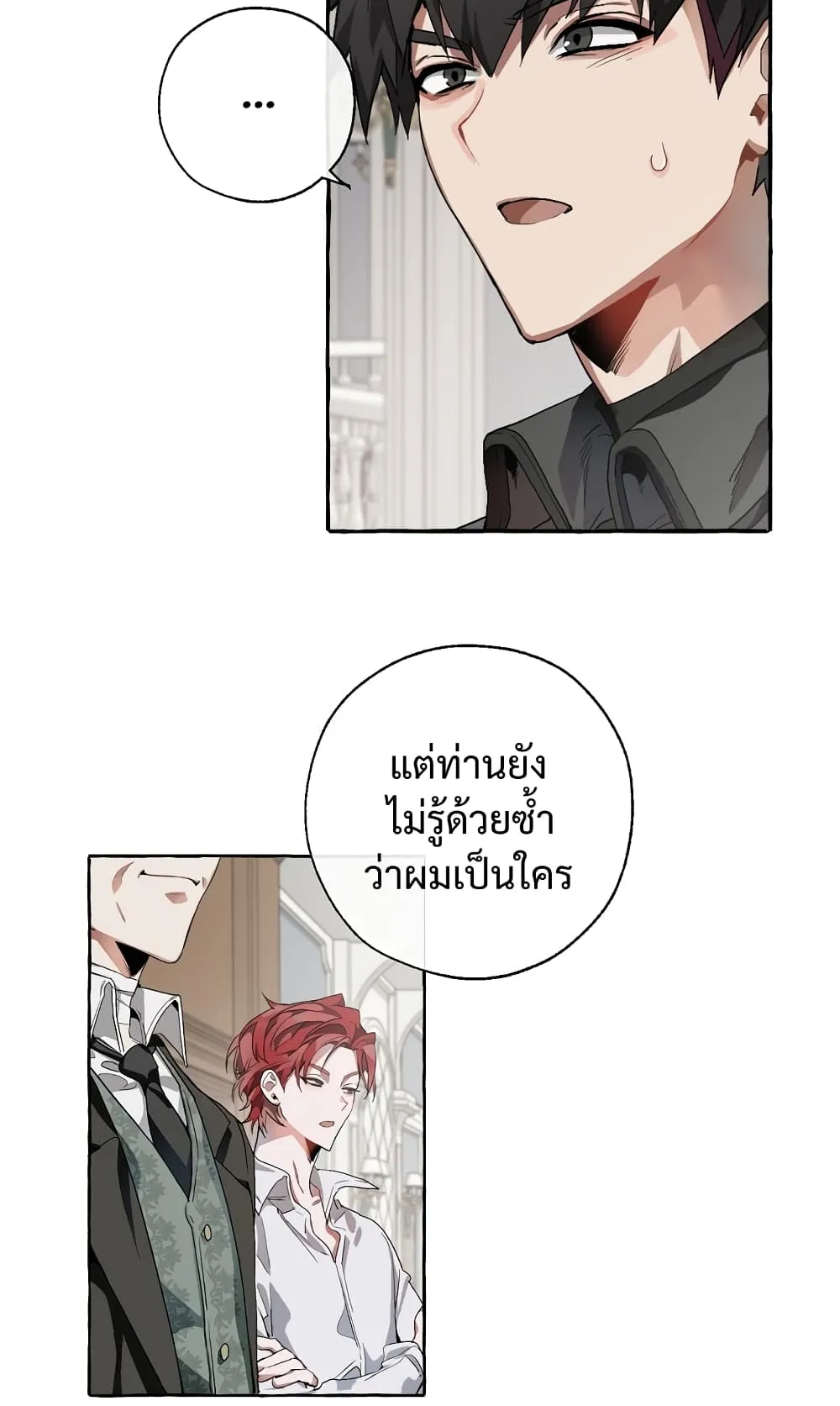 Trash of the Count’s Family ตอนที่ 6 หน้า 39
