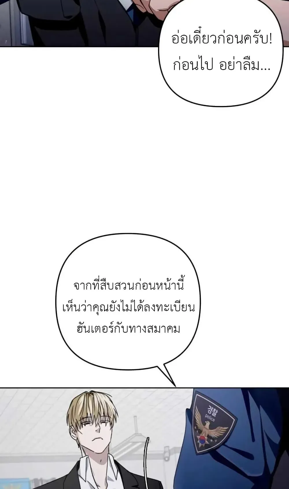 The Delusional Hunter in Another World ตอนที่ 3 หน้า 21