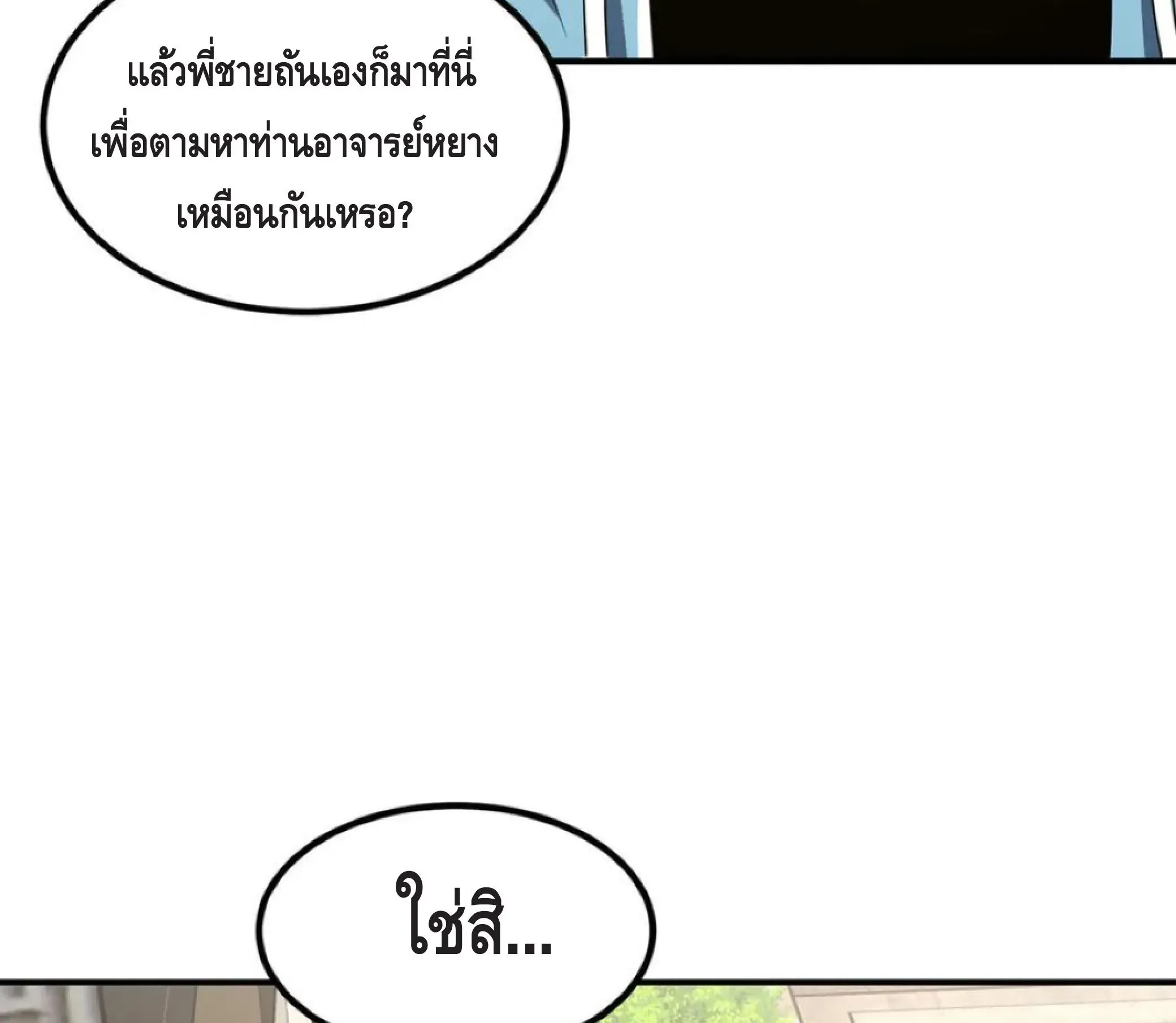 Awakening the Purple Thunder at the Beginning ตอนที่ 11 หน้า 144