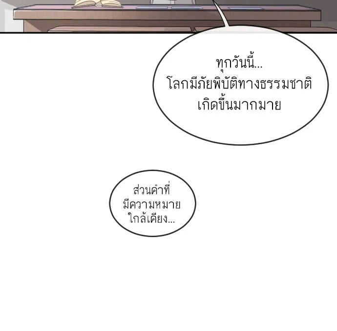 Superhuman Era ตอนที่ 1 หน้า 11